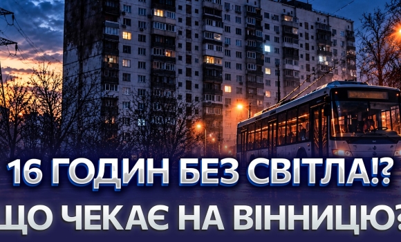 Embedded thumbnail for Масштабний блекаут у Вінниці: зупинилися водогони та транспорт. Пошкоджені будинки та постраждалі