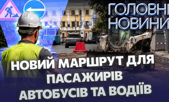 Embedded thumbnail for Проїзд до центру Вінниці закрили: стосується не лише водіїв. Як тепер обʼїжджати Соборну?