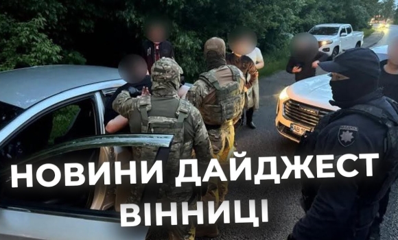 Embedded thumbnail for Дайджест новин Вінниці станом на 3 червня