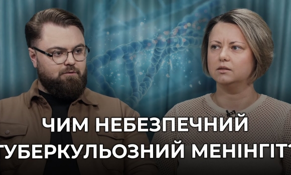 Embedded thumbnail for Туберкульозний менінгіт: чим небезпечна ця хвороба та які її перші симптоми