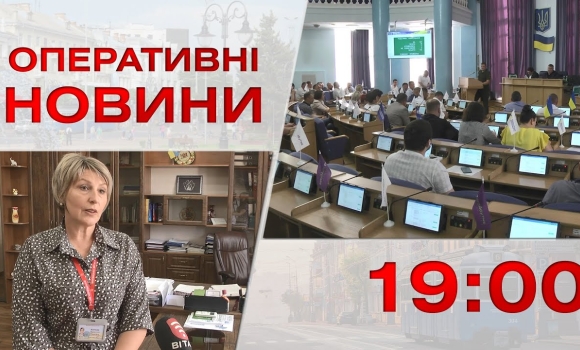 Embedded thumbnail for Оперативні новини Вінниці за 26 серпня 2022 року, станом на 19:00