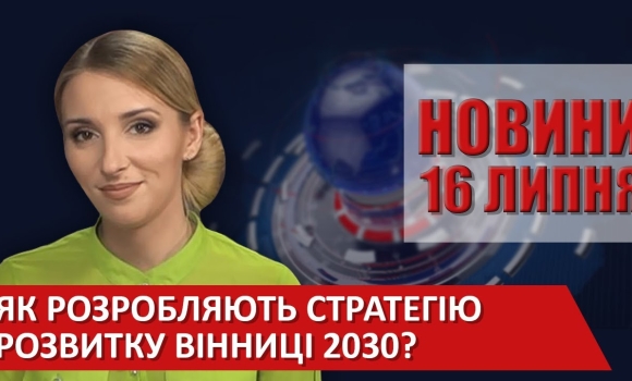 Embedded thumbnail for Випуск новин ВІТА за 16 липня 2020 року