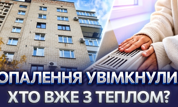 Embedded thumbnail for Тепло отримають не всі? У Вінниці стартував опалювальний сезон, але є нюанс. Ось хто в пріоритеті