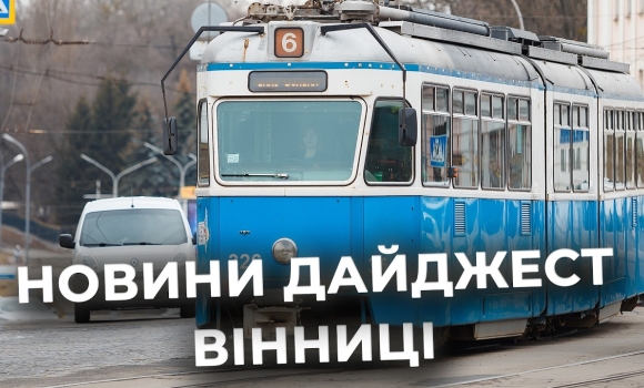 Embedded thumbnail for Дайджест новин Вінниці станом на 3 червня