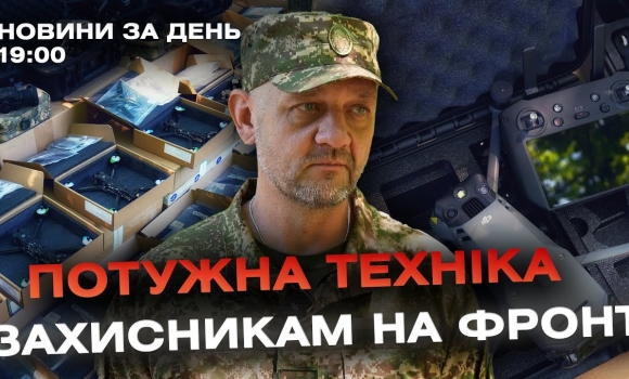 Embedded thumbnail for Новини за день — 27 травня 2024 року, станом на 19:00