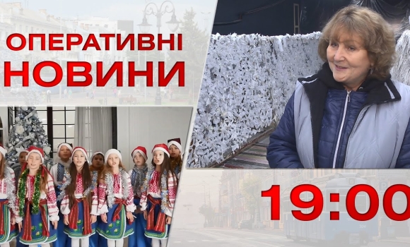 Embedded thumbnail for Оперативні новини Вінниці за 27 грудня 2022 року, станом на 19:00