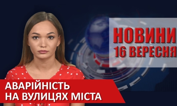 Embedded thumbnail for Випуск новин ВІТА за 16 вересня 2020 року