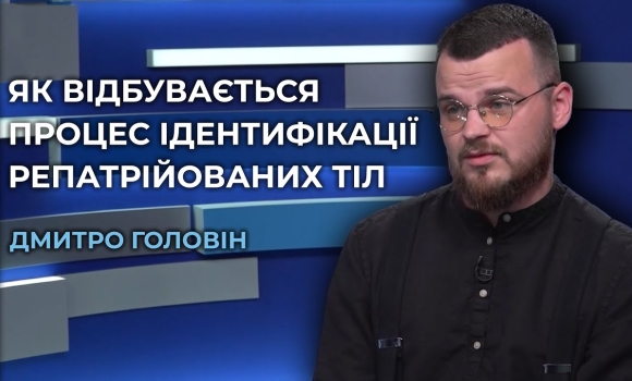 Embedded thumbnail for Швидше й дешевше: як вінницькі судмедексперти змінюють систему ідентифікації загиблих