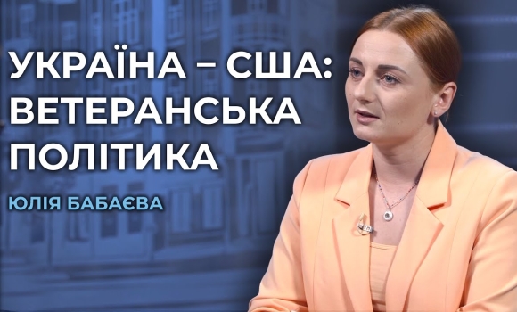 Embedded thumbnail for Як працює система підтримки ветеранів у США та які механізми можна адаптувати в Україні