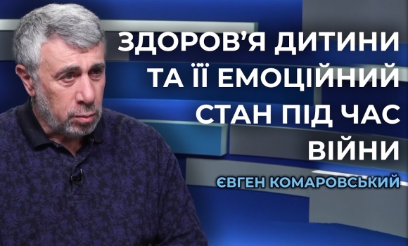 Embedded thumbnail for &quot;Доки діти не стали підлітками, навчіть їх, що таке добре, а що таке погано&quot; - Євген Комаровський