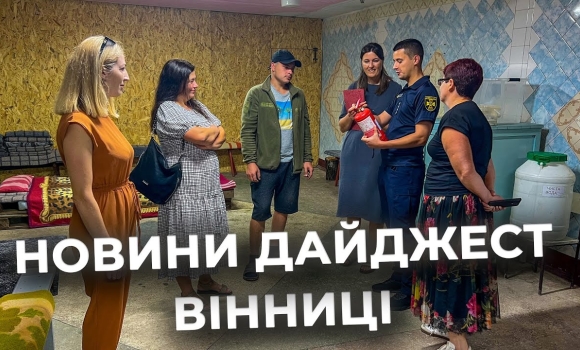 Embedded thumbnail for Дайджест новин Вінниці станом на 26 серпня