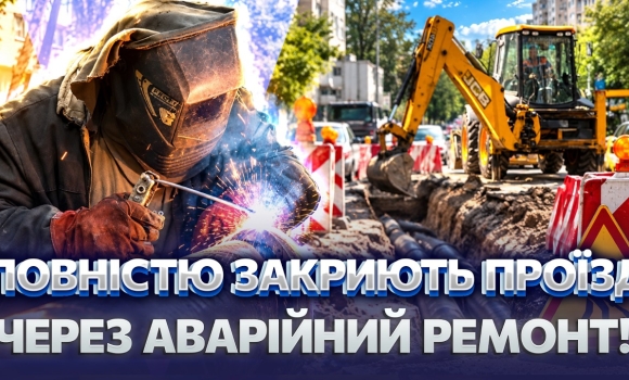Embedded thumbnail for Дві вулиці Вінниці перекриють: причиною став ремонт тепломереж. Де тепер проїхати водіям?