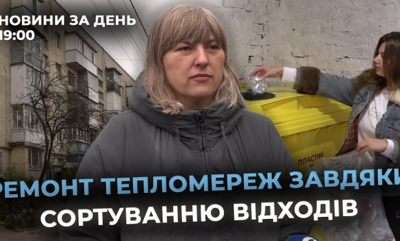 Embedded thumbnail for Новини за день — 6 листопада 2025 року, станом на 19:00