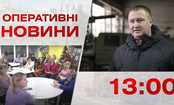 Embedded thumbnail for Оперативні новини Вінниці за 20 січня 2023 року, станом на 13:00