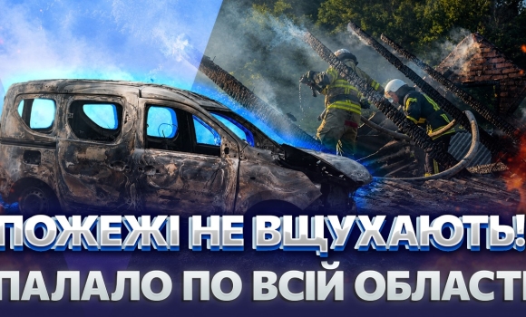 Embedded thumbnail for Хвиля пожеж на Вінниччині: загорілись дві автівки. Коротке замикання ледь не спалило дім