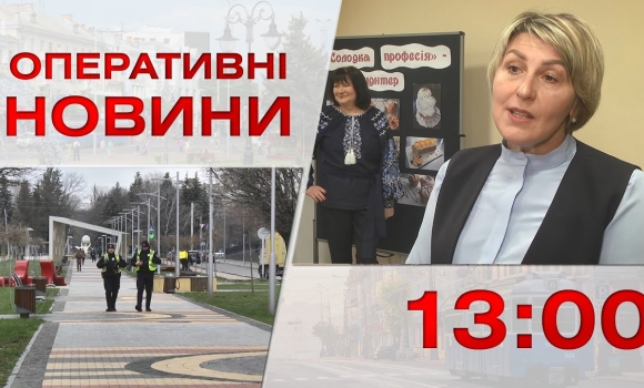 Embedded thumbnail for Оперативні новини Вінниці за 30 березня 2023 року, станом на 13:00