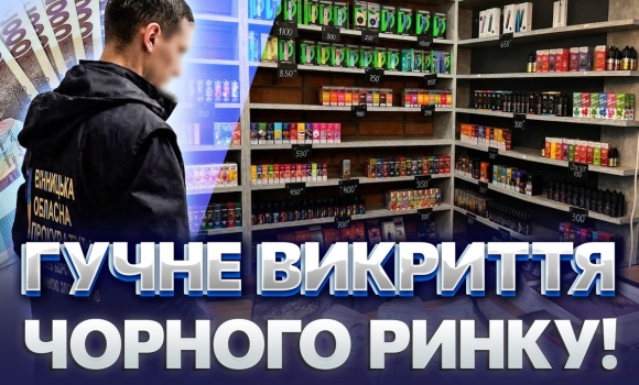 Embedded thumbnail for 67 мільйонів повз бюджет: накрили мережу підпільних магазинів. Ось на чому відмивали гроші