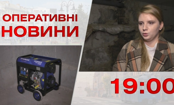 Embedded thumbnail for Оперативні новини Вінниці за 28 вересня 2022 року, станом на 19:00