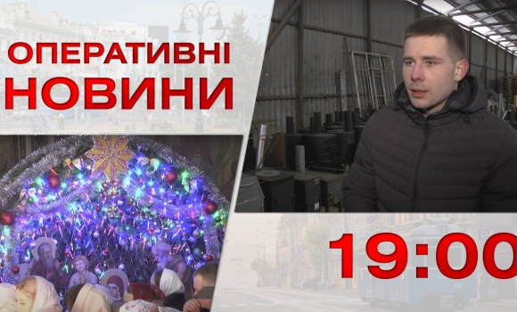 Embedded thumbnail for Оперативні новини Вінниці за 6 грудня 2022 року, станом на 19:00