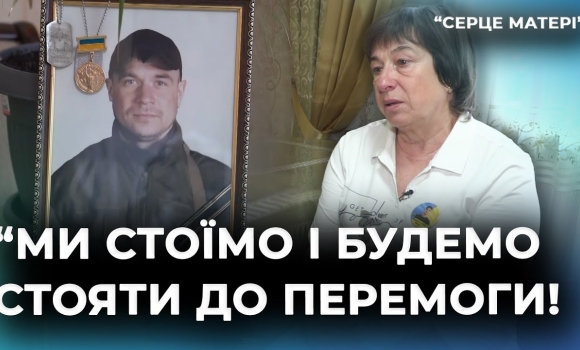 Embedded thumbnail for &quot;Він робив усе, аби ми виграли війну&quot;: Лідія Ободінська про сина-добровольця