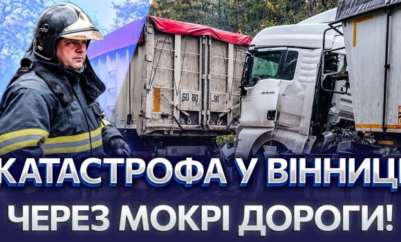 Embedded thumbnail for Зіткнулися одразу три вантажівки: водія затисло в кабіні. Машину занесло на мокрій дорозі
