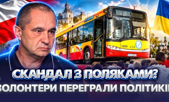 Embedded thumbnail for Автобуси для Вінниці були під загрозою: поляки втерли носа радикалам. 7 тисяч людей зібрали гроші