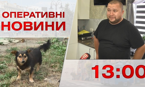 Embedded thumbnail for Оперативні новини Вінниці за 6 вересня 2023 року, станом на 13:00