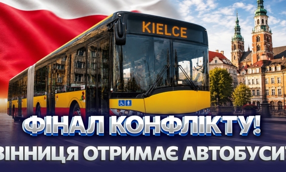 Embedded thumbnail for Поляки закрили збір: 500 тисяч злотих для Вінниці. Волонтери впорались всього за чотири дні