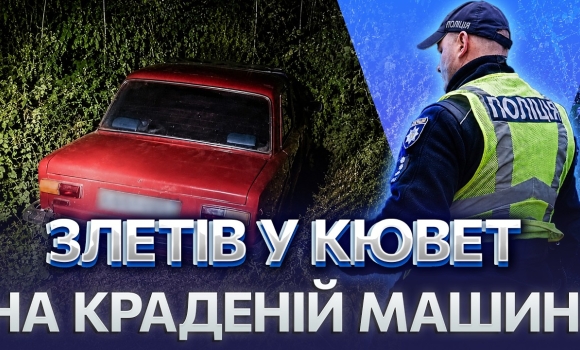Embedded thumbnail for П’яна аварія на чужому авто: випив стільки, що Драгер зашкалював. На швидкості вилетів з дороги
