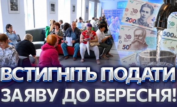 Embedded thumbnail for Грошова допомога на комуналку: компенсація за водопостачання у Вінниці. Як оформити виплату?