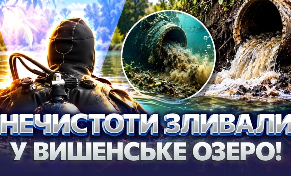 Embedded thumbnail for Вінницькі водолази шоковані знахідкою: ось що було на дні озера. Приховані труби забруднили водойму