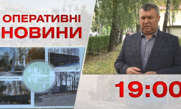 Embedded thumbnail for Оперативні новини Вінниці за 5 жовтня 2022 року, станом на 19:00