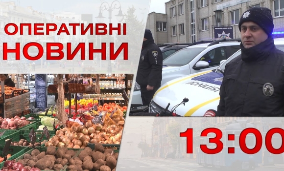 Embedded thumbnail for Оперативні новини Вінниці за 11 січня 2023 року, станом на 13:00