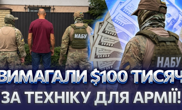 Embedded thumbnail for Затримали двох офіцерів ЗСУ: понад чотири мільйони відкатів. Гучний скандал із закупівлями для армії