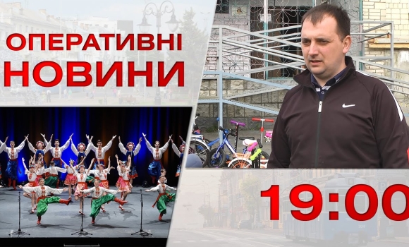 Embedded thumbnail for Оперативні новини Вінниці за 25 квітня 2023 року, станом на 19:00