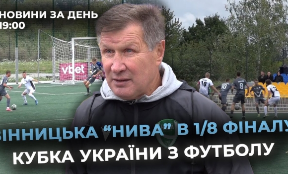 Embedded thumbnail for Новини за день — 25 вересня 2025 року, станом на 19:00