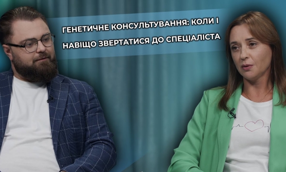 Embedded thumbnail for Генетика в медицині: коли варто звернутися до лікаря-генетика та що показує ДНК