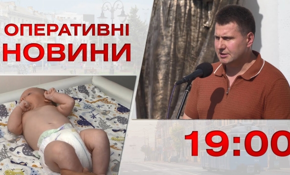 Embedded thumbnail for Оперативні новини Вінниці за 25 липня 2023 року, станом на 19:00