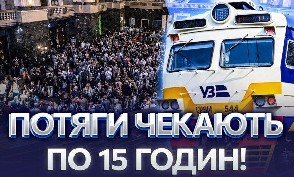 Embedded thumbnail for Залізничний колапс через обстріли: рейси затримуються по всій країні. Атака ворога триває і досі