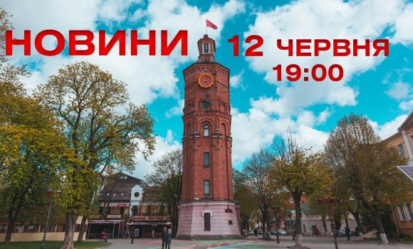 Embedded thumbnail for Оперативні новини Вінниці за 12 червня 2022 року, станом на 19:00