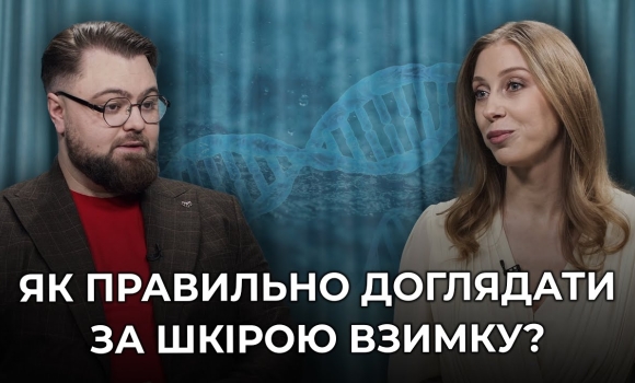 Embedded thumbnail for Зимові виклики для шкіри: сухість, дерматози та безпечні косметологічні процедури