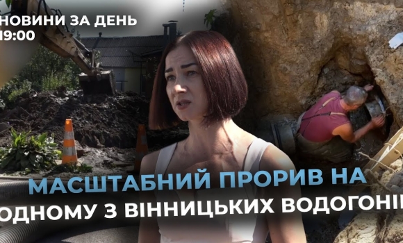 Embedded thumbnail for Новини за день — 23 вересня 2024 року, станом на 19:00