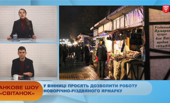 Embedded thumbnail for Ранкове шоу &quot;Світанок&quot; від 11.12.2020 (повний випуск)