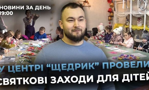 Embedded thumbnail for Новини за день — 22 грудня 2025 року, станом на 19:00