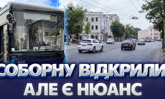 Embedded thumbnail for Зміни руху в центрі Вінниці: тролейбуси під питанням? Попередили про нове перекриття