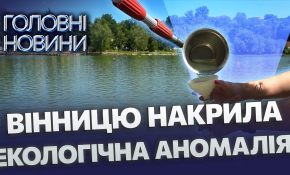 Embedded thumbnail for Південний Буг позеленів неспроста: поверхню річки вкрили бактерії. Риба під загрозою загибелі