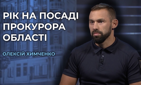 Embedded thumbnail for Олексій Химченко: у суспільства високий запит на справедливість і безпеку