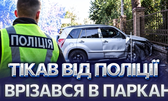 Embedded thumbnail for Погоня у Вінниці: водій спричинив одразу дві аварії. Показав підроблені права і почав тікати