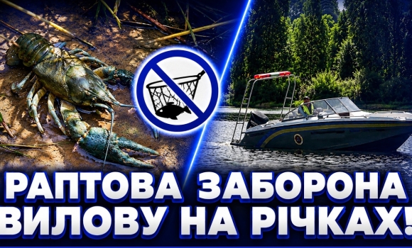 Embedded thumbnail for Жорсткі обмеження для рибалок: ввели заборону на вилов. Понад 50 тисяч штрафу або три роки тюрми