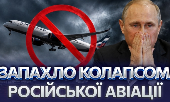 Embedded thumbnail for Цілодобова блокада аеропортів рф: Зеленський не жартував про закриття неба. Путін запанікував
